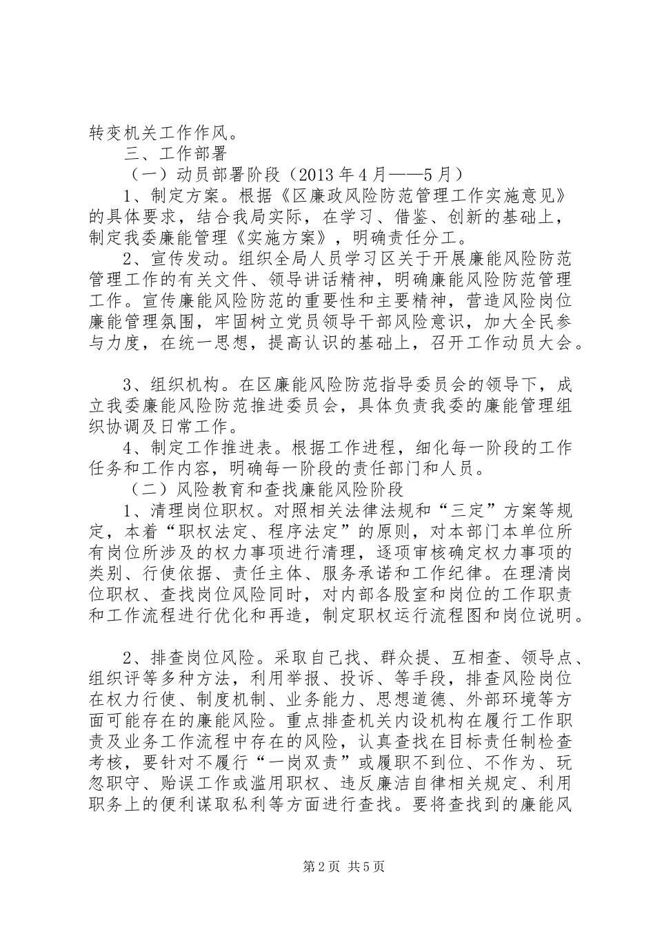 旅游局风险岗位廉能管理工作实施方案_第2页