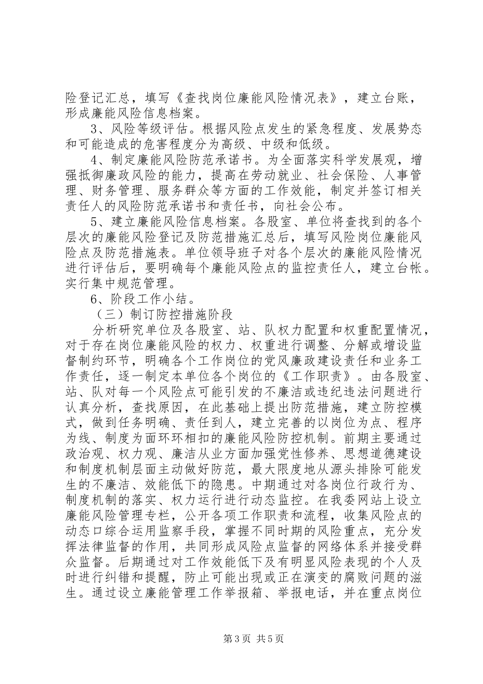 旅游局风险岗位廉能管理工作实施方案_第3页