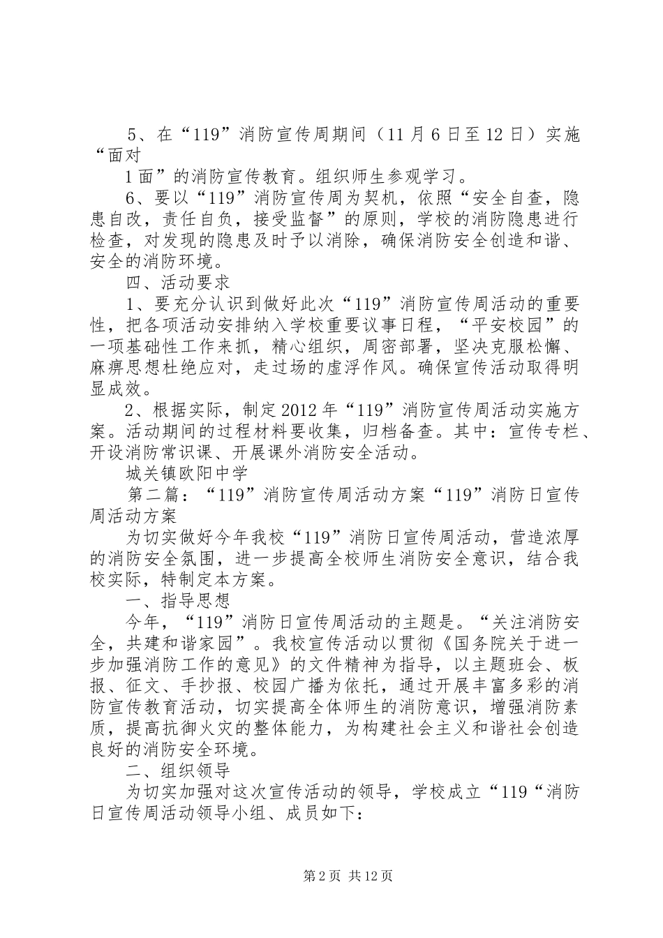 “119”消防宣传周活动实施方案[5篇材料]_第2页