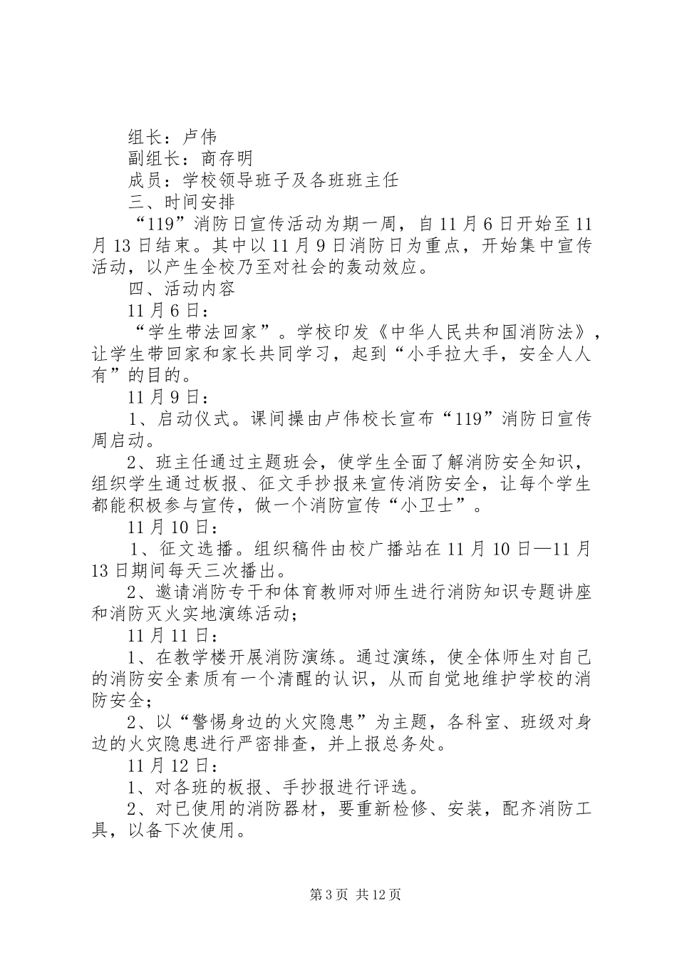 “119”消防宣传周活动实施方案[5篇材料]_第3页