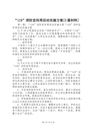 “119”消防宣传周活动实施方案[5篇材料]