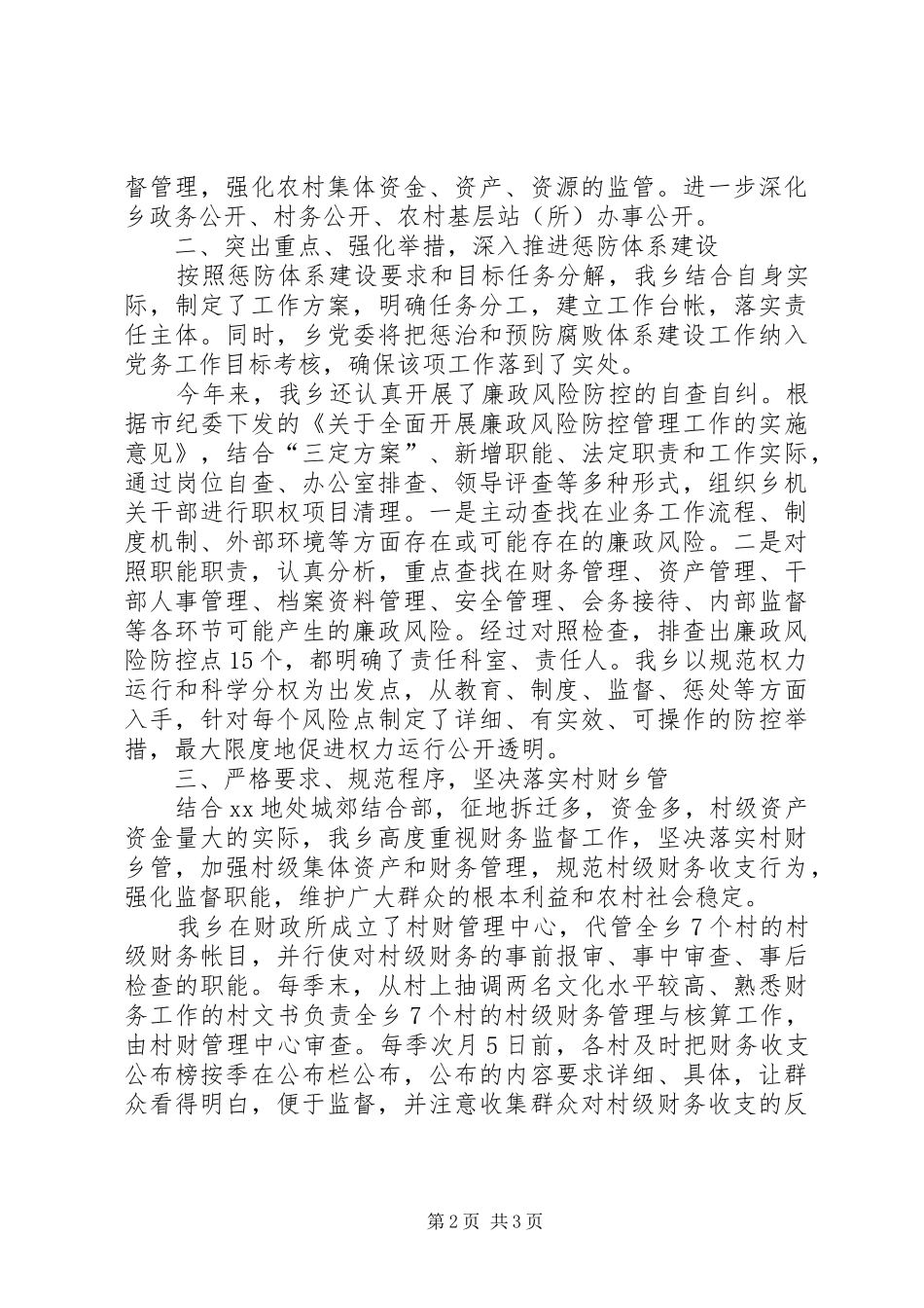 纪检监察工作总结 (32)_第2页