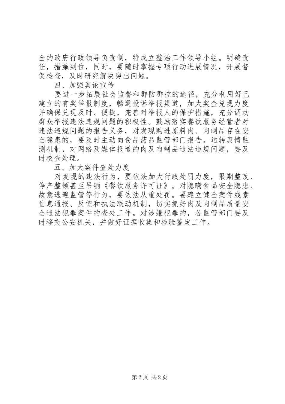 肉及肉制品治理工作方案_第2页
