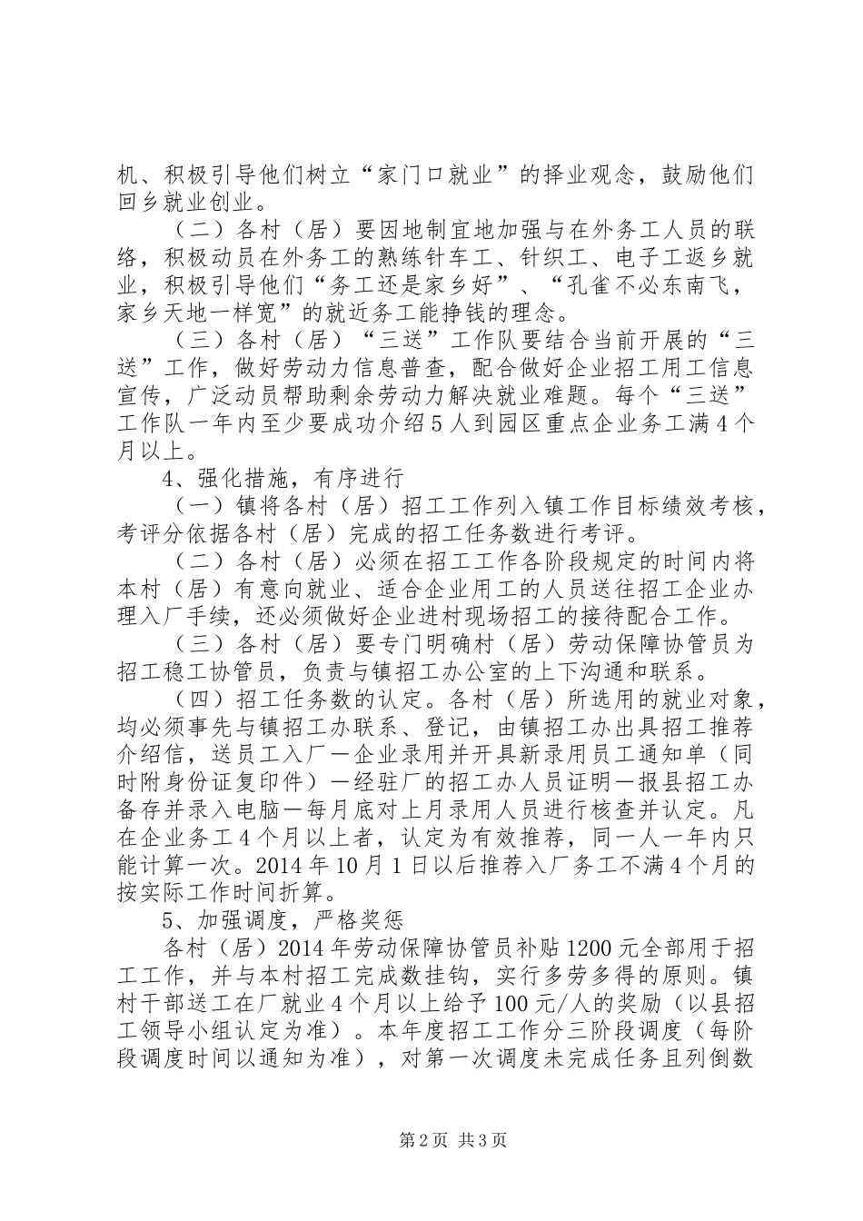 乡镇企业招工工作实施方案_第2页