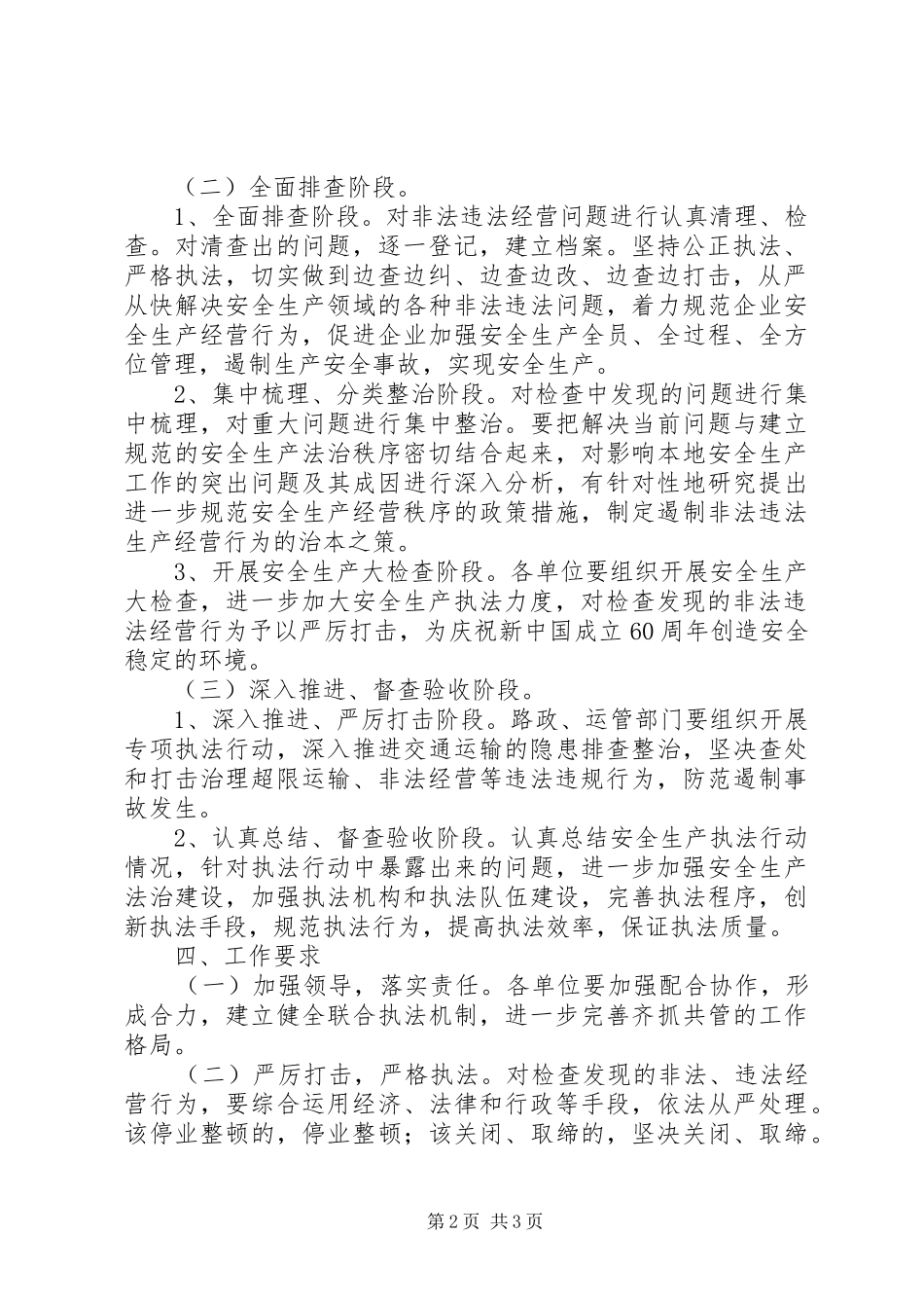 交通局整治安全执法方案_第2页