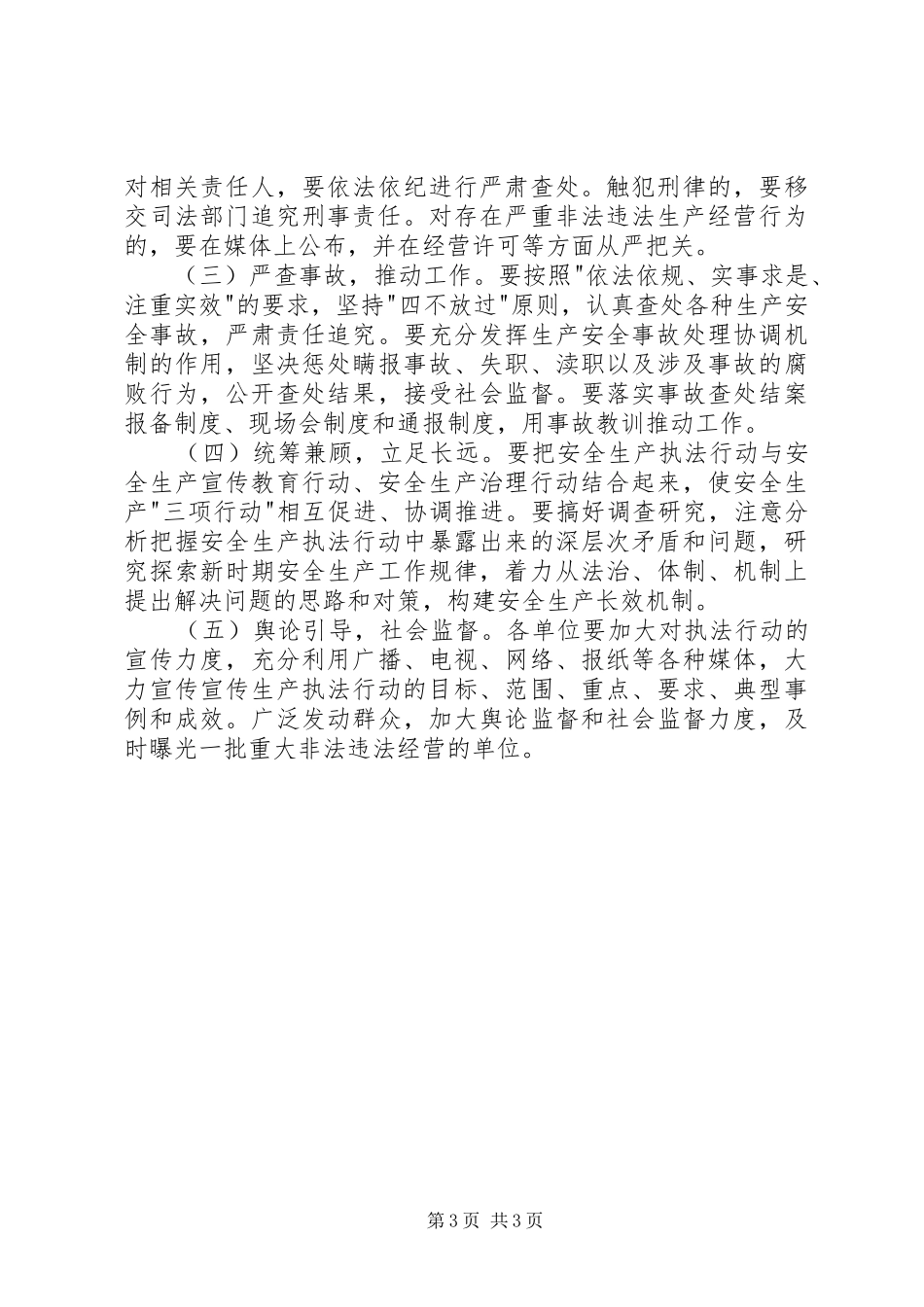 交通局整治安全执法方案_第3页