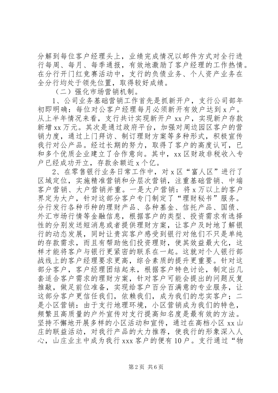 银行支行上半年工作情况总结_第2页