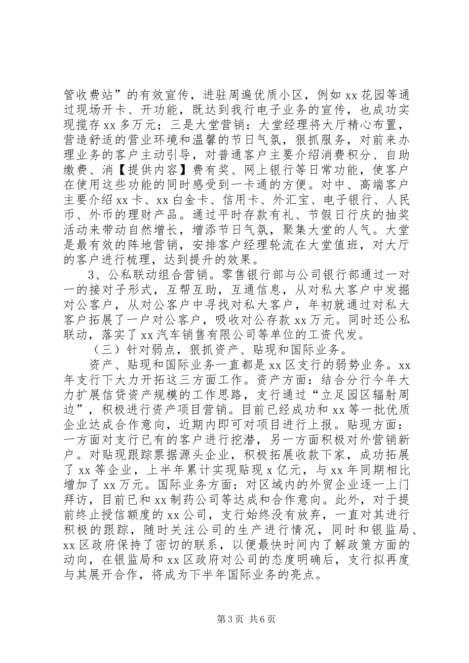 银行支行上半年工作情况总结_第3页