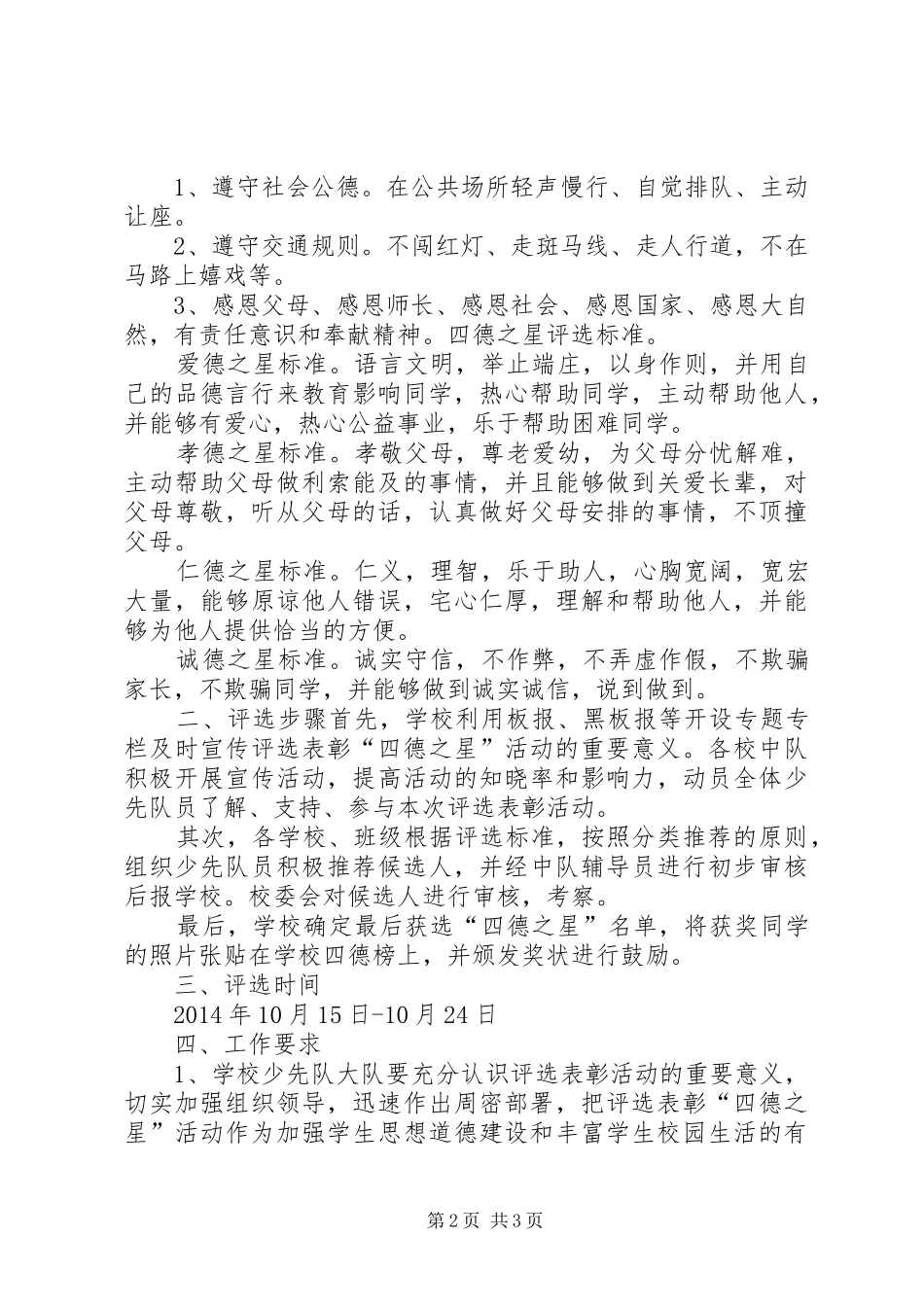 评选“四德之星”活动方案_第2页