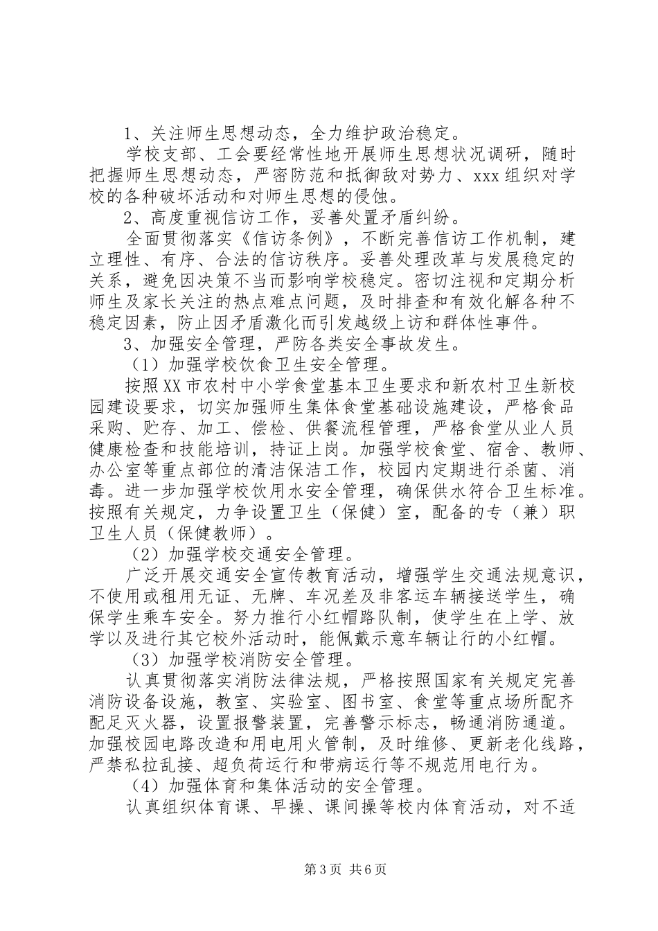 麓西小学创建平安和谐校园实施方案_第3页