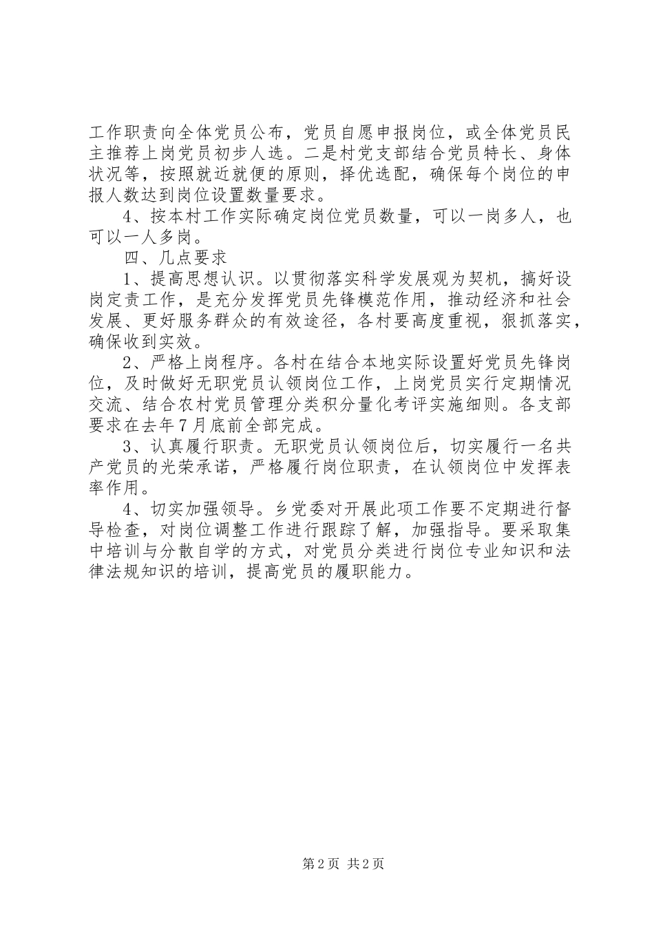 农村无职党员管理实施方案_第2页