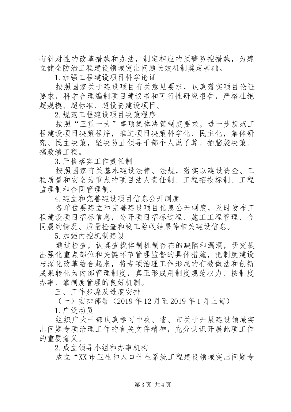 卫生和人口计生系统开展工程建设领域突出问题专项治理工作实施方案_第3页