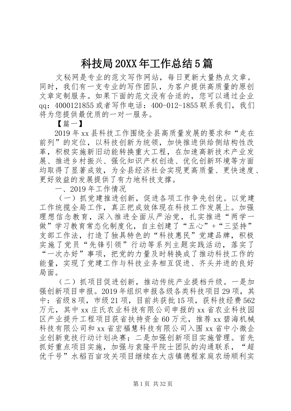科技局20XX年工作总结5篇_第1页