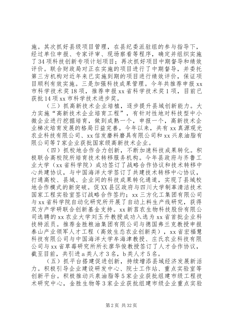 科技局20XX年工作总结5篇_第2页