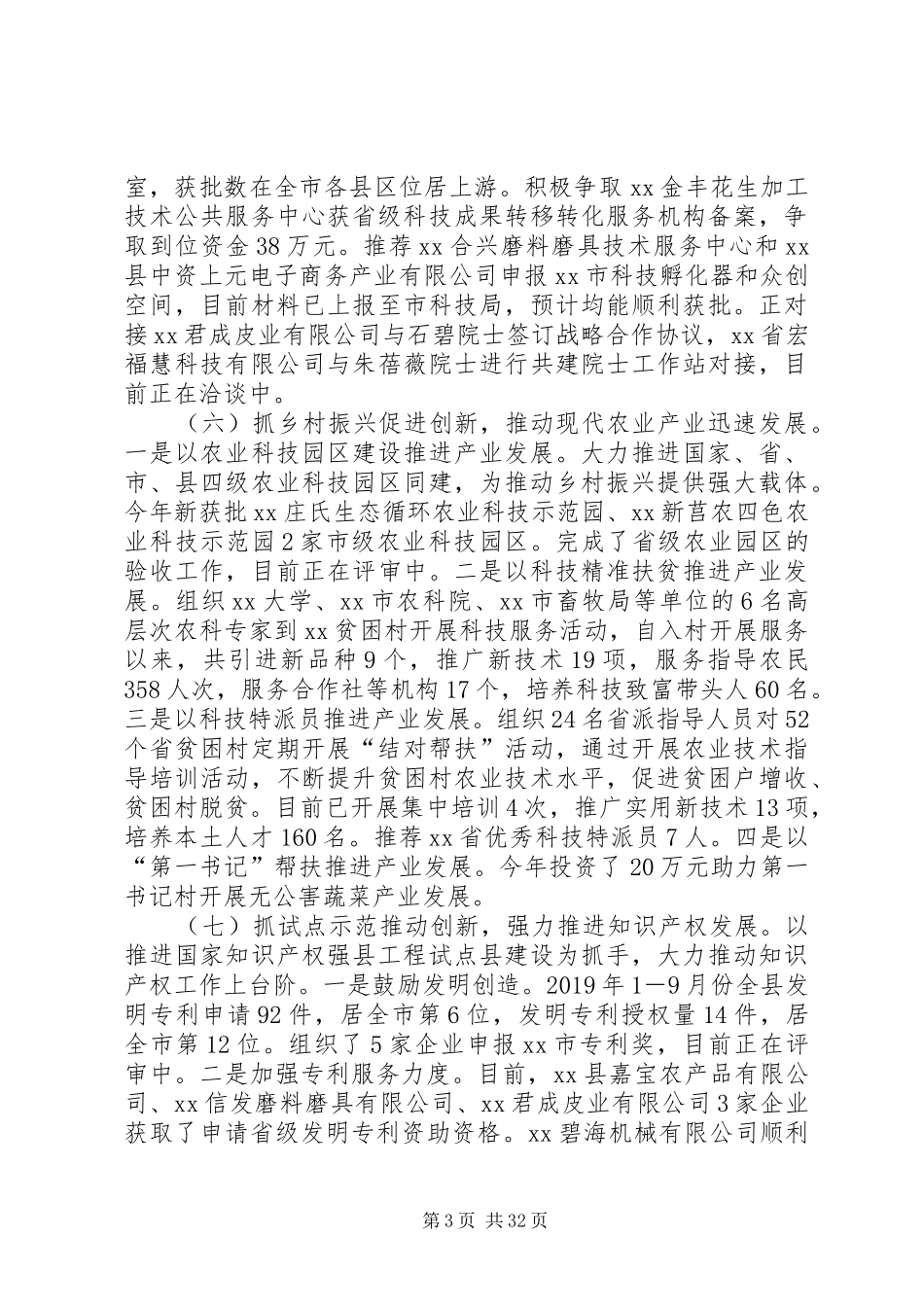 科技局20XX年工作总结5篇_第3页