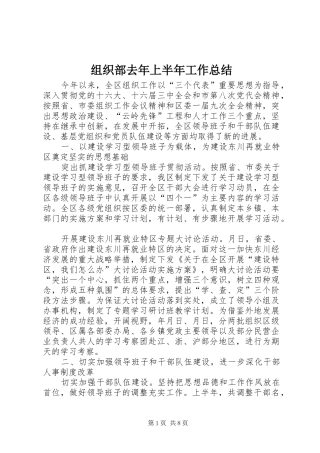 组织部去年上半年工作总结