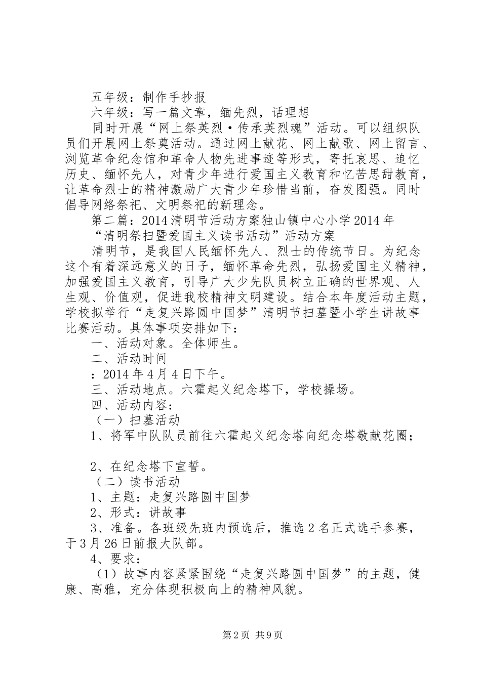 第一篇：清明节活动实施方案清明节活动实施方案_第2页
