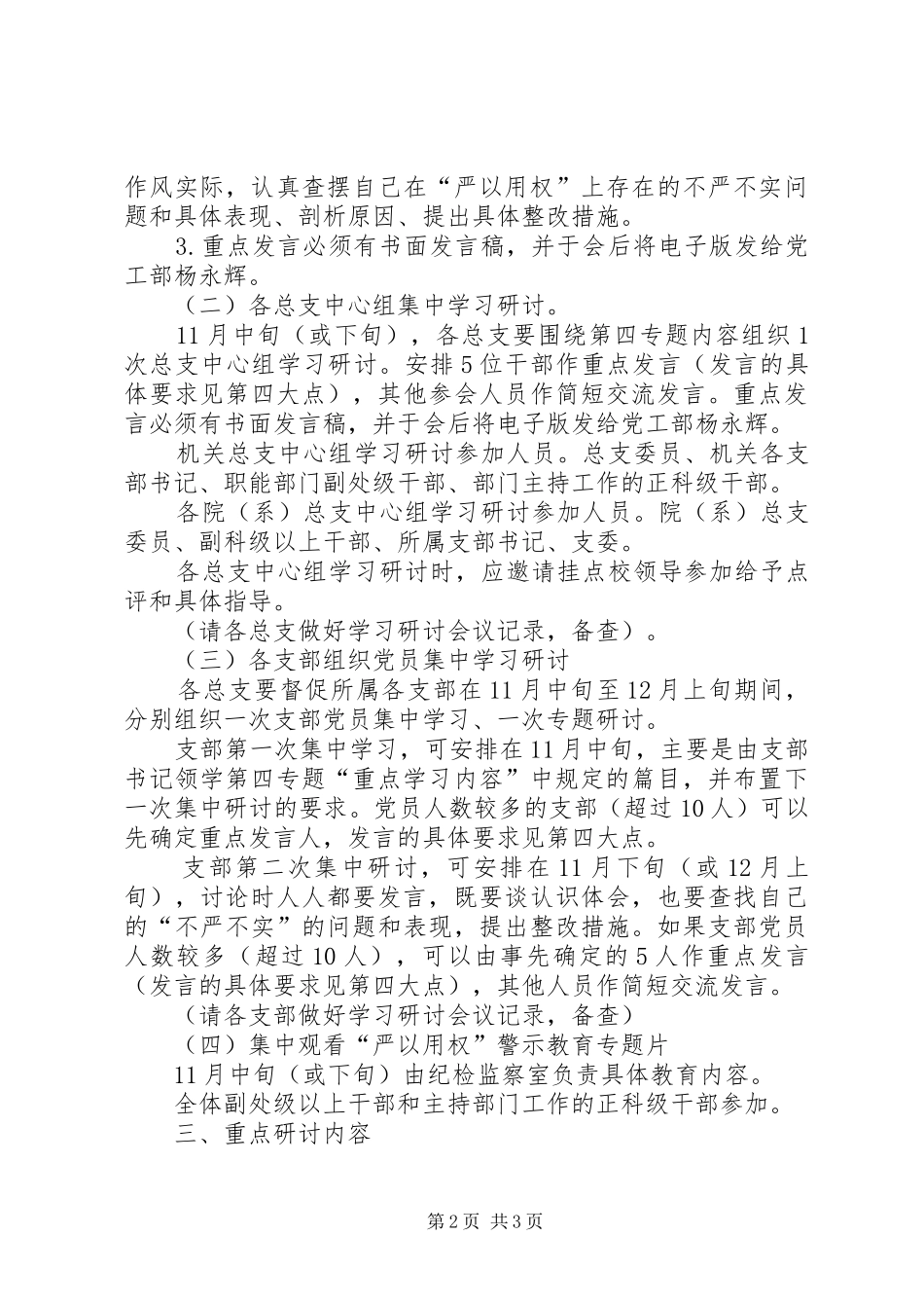 三严三实专题教育第四专题学习研讨方案_第2页