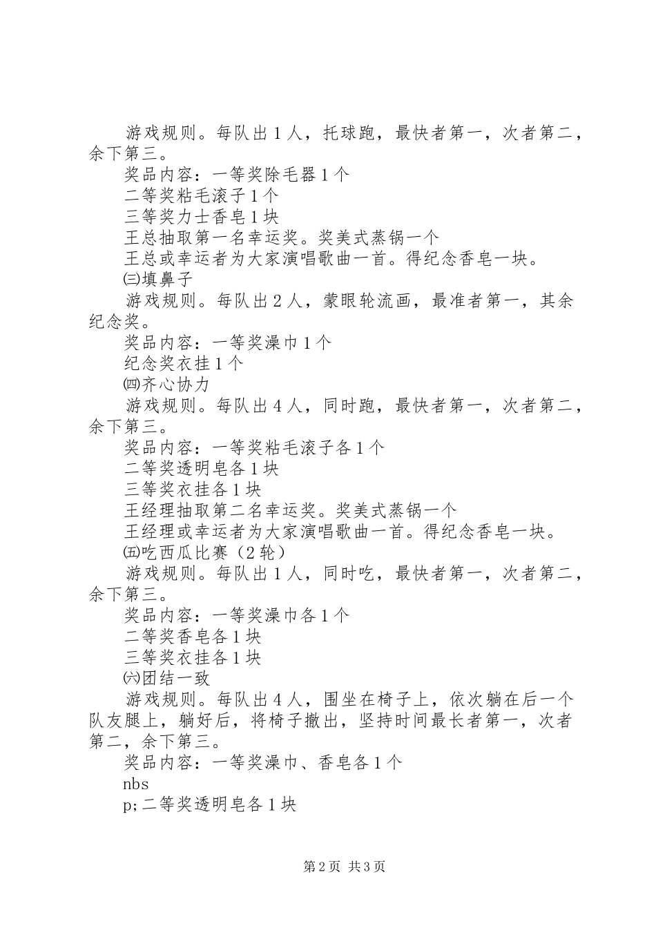 庆十一迎仲秋文体活动方案文秘文书_第2页