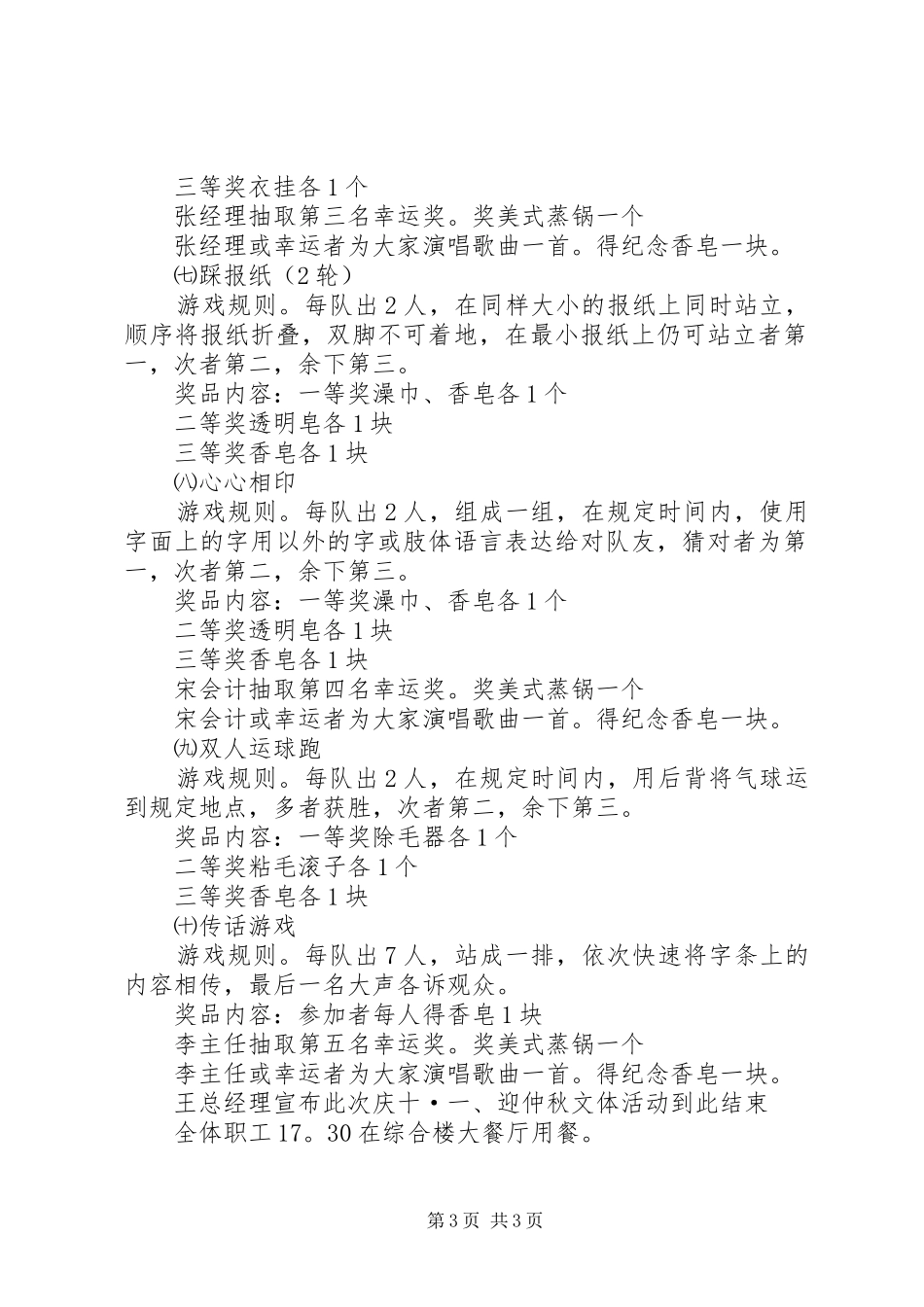庆十一迎仲秋文体活动方案文秘文书_第3页