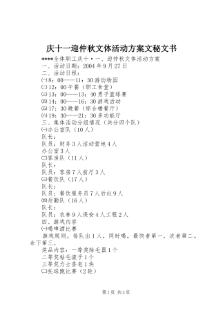 庆十一迎仲秋文体活动方案文秘文书