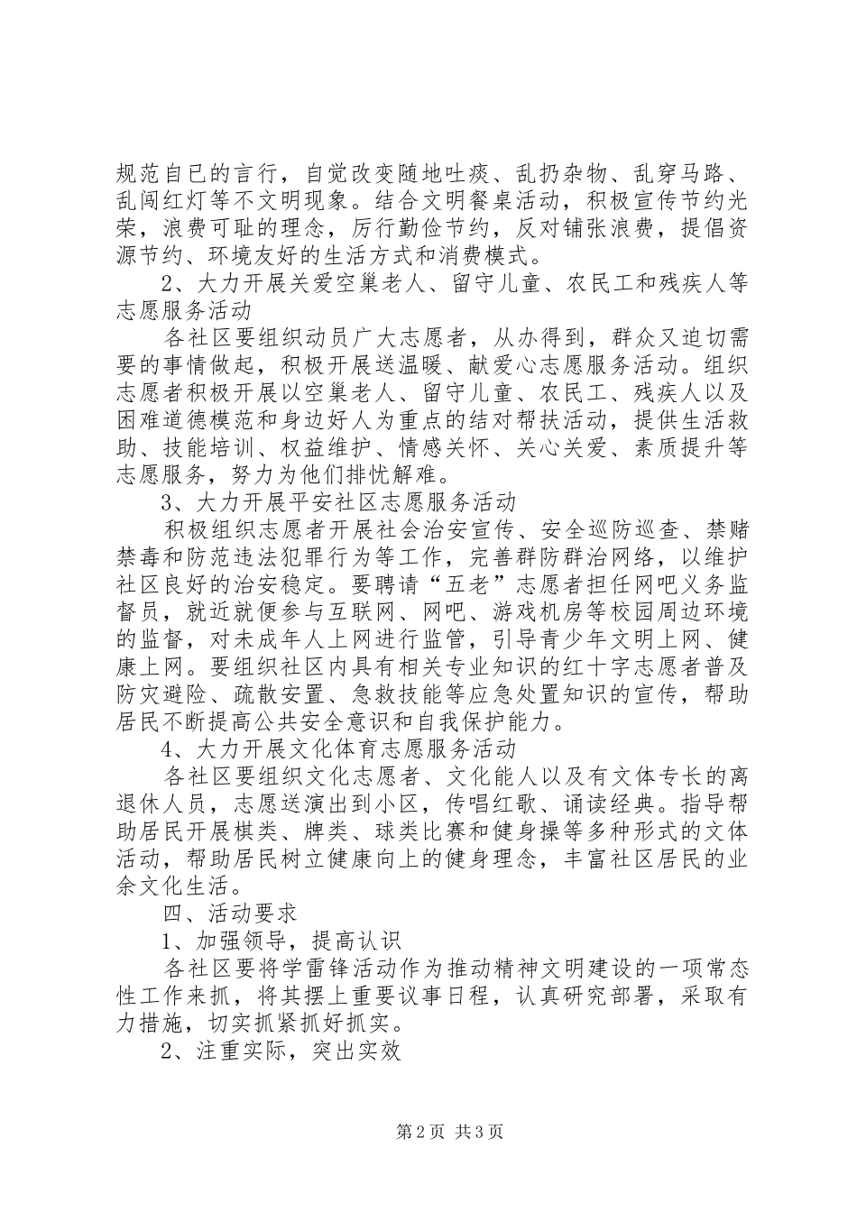 街道学雷锋活动方案_第2页