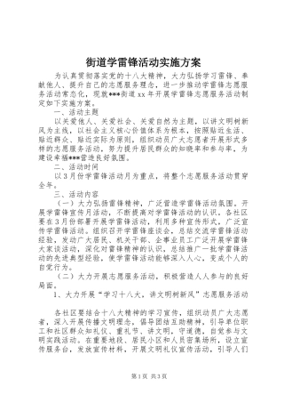 街道学雷锋活动方案