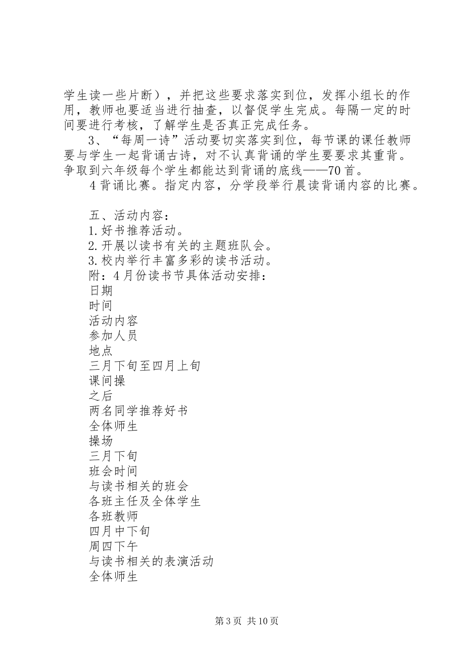 XX年小学活动实施方案(篇)_第3页