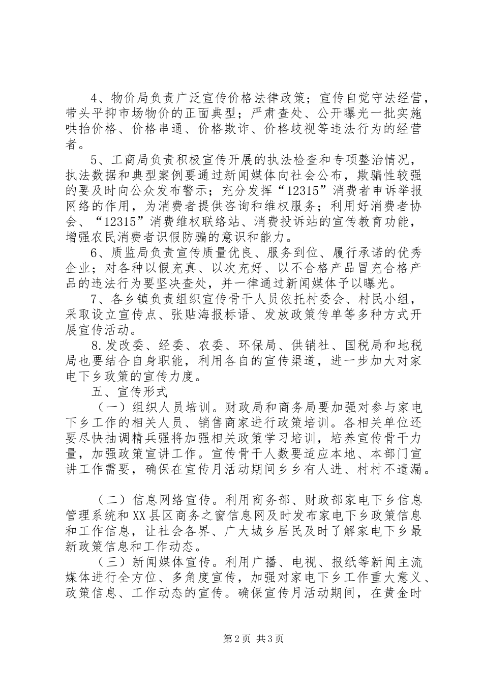 家电下乡宣传月方案_第2页