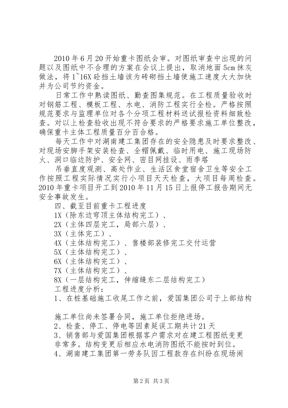 甲方代表年度工作总结_第2页