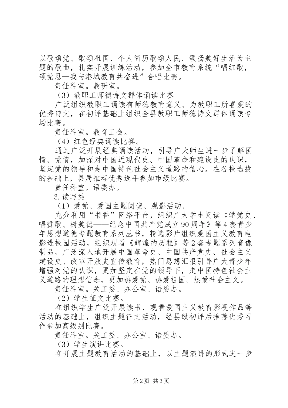 教育局建党周年活动实施方案_第2页