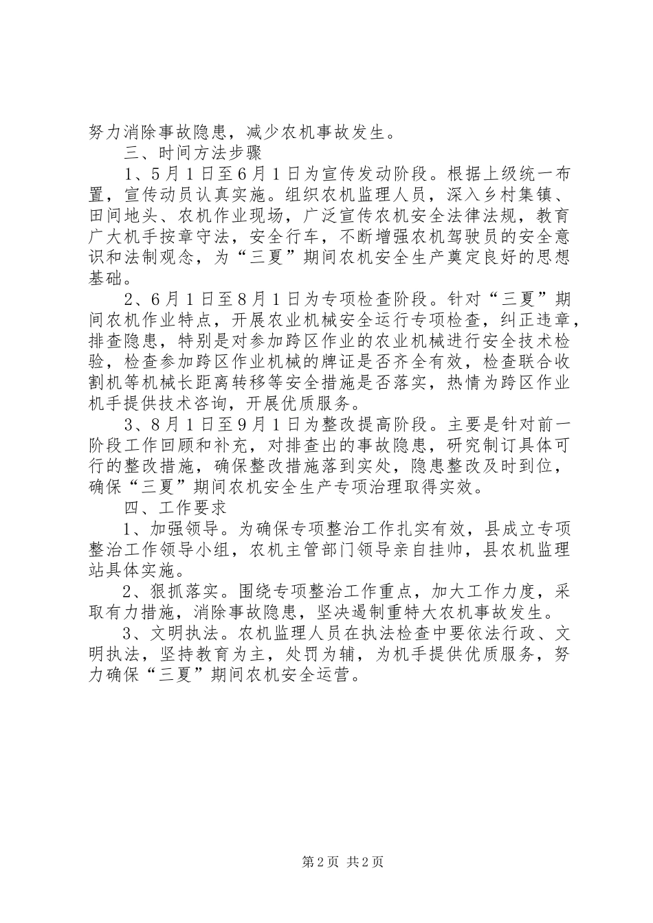 农机三夏治理实施方案_第2页