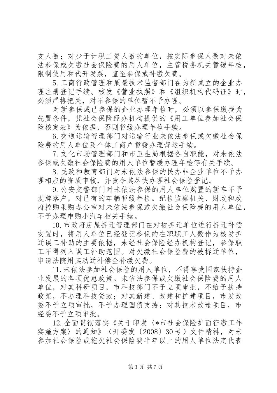 社会保险体系专项实施方案_第3页