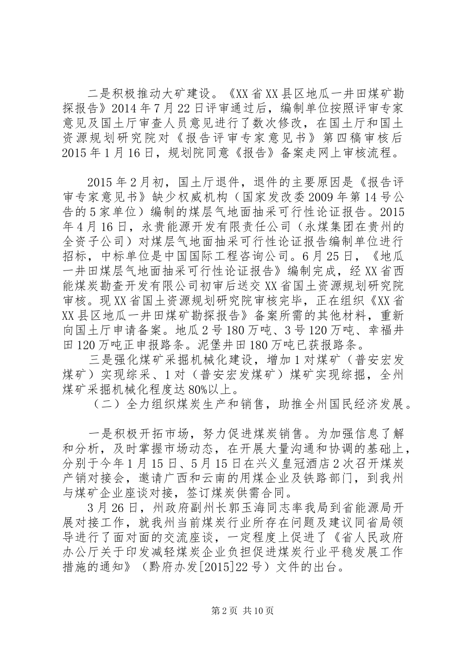 能源局XX年度上半年工作总结_第2页