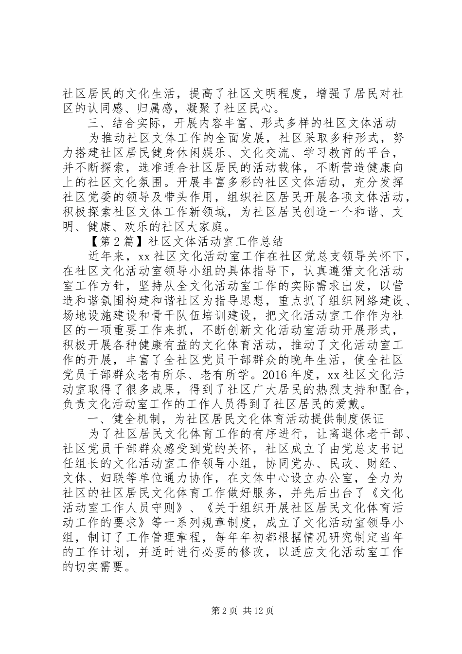 社区文体活动总结五篇_第2页