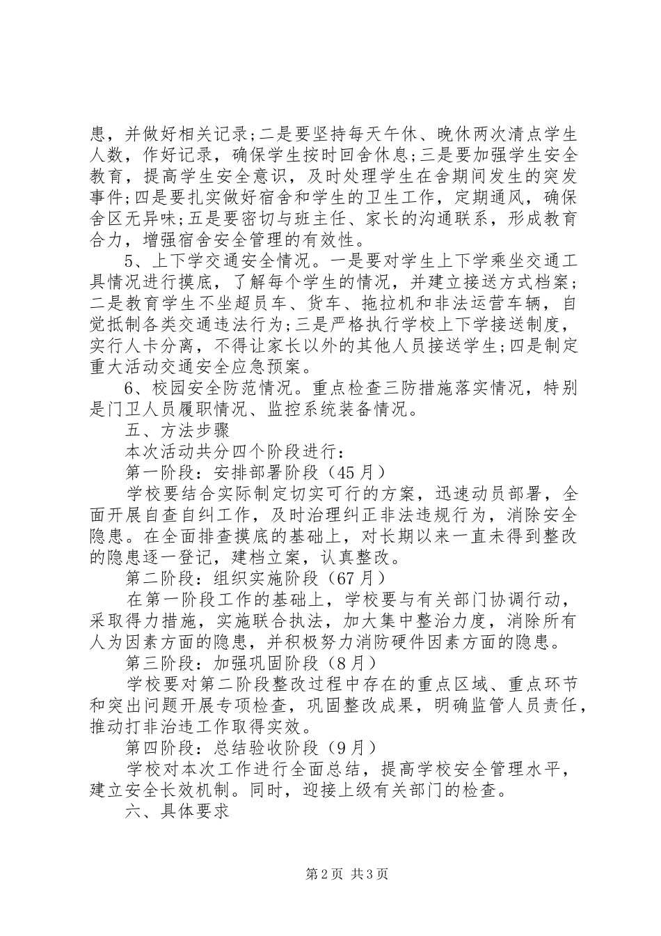 学校打非治违活动方案_第2页