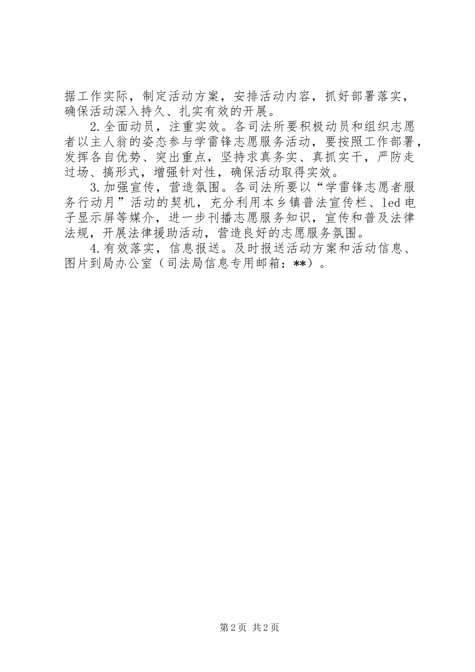 司法局学雷锋志愿服务活动方案_第2页