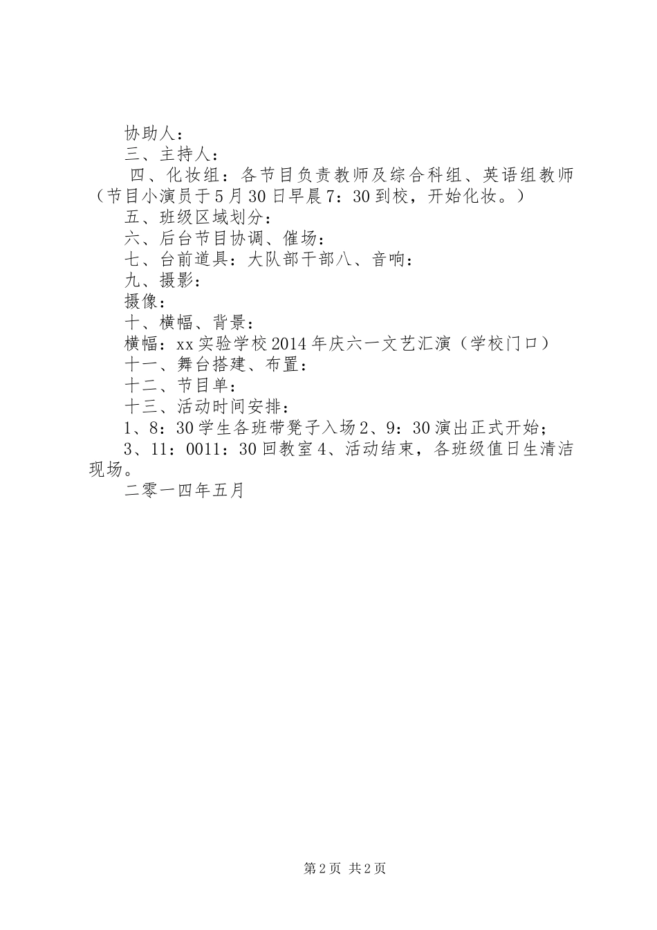 学校XX年“庆六一”活动实施方案_第2页