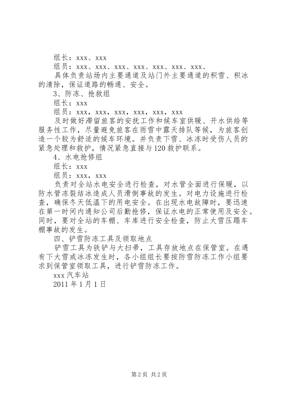 汽车站防雪防冻工作应急预案_第2页