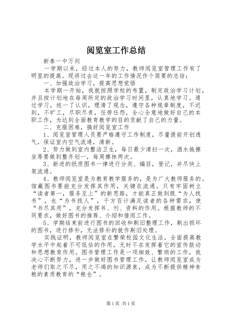 阅览室工作总结_第1页