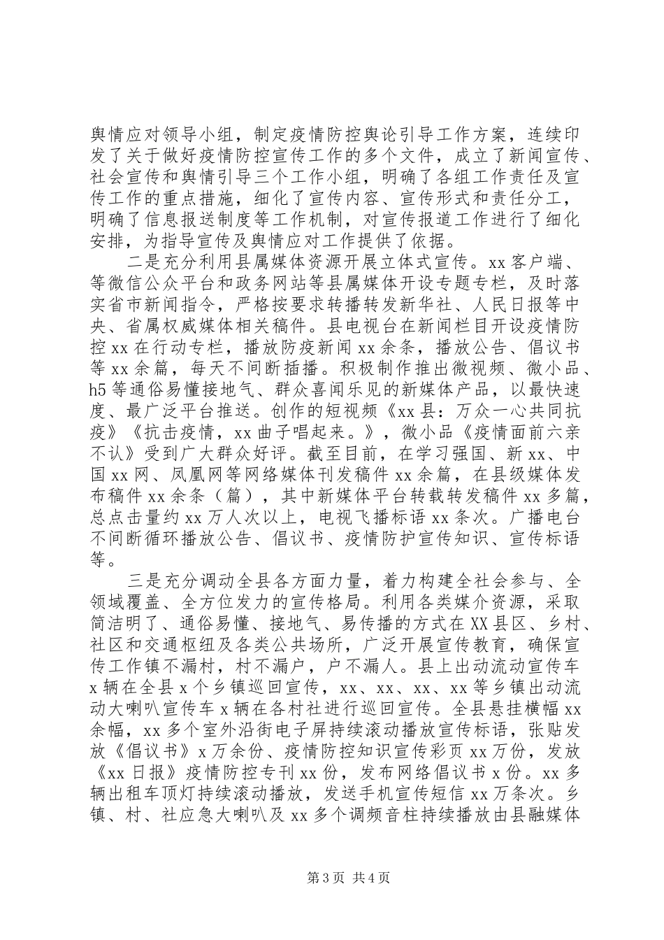 疫情防控宣传工作情况总结_第3页