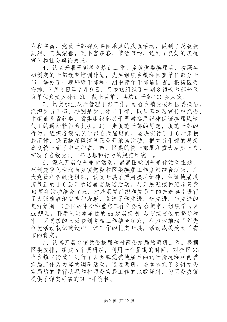 组织部上半年工作总结范文_第2页