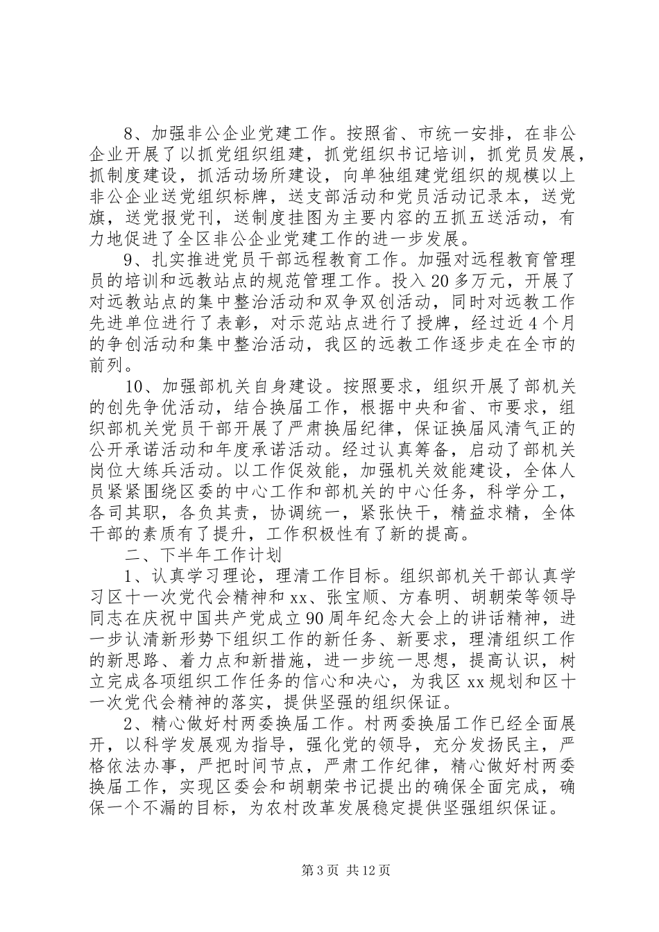 组织部上半年工作总结范文_第3页