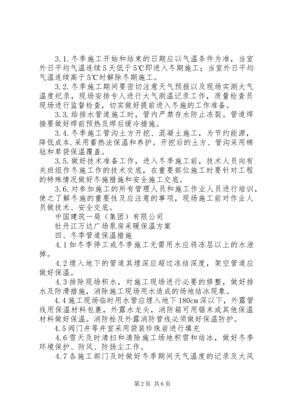 冬季管道保温实施方案_第2页