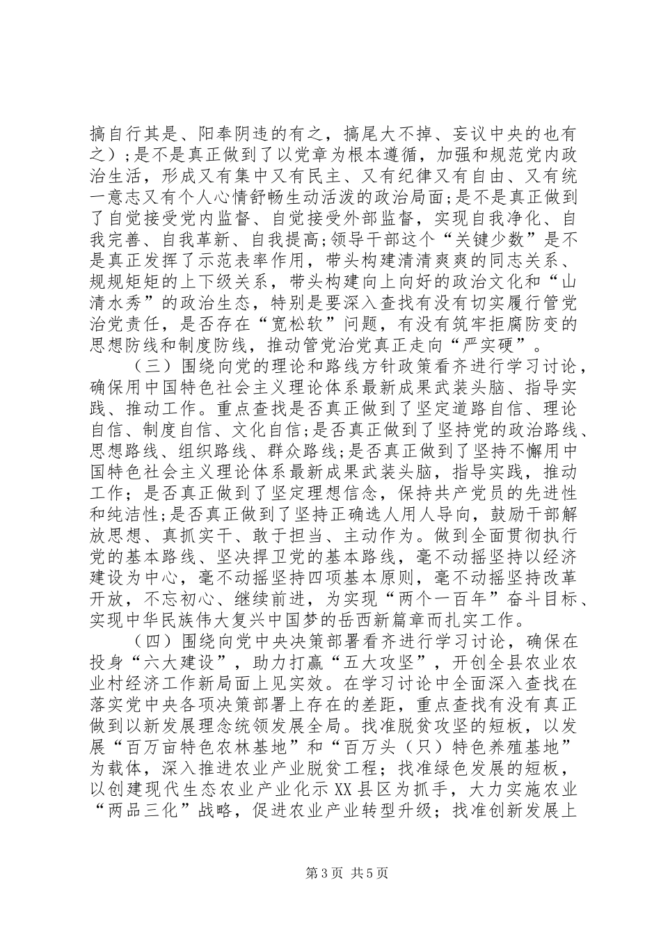 农委党员干部“讲看齐、见行动”学习讨论方案_第3页