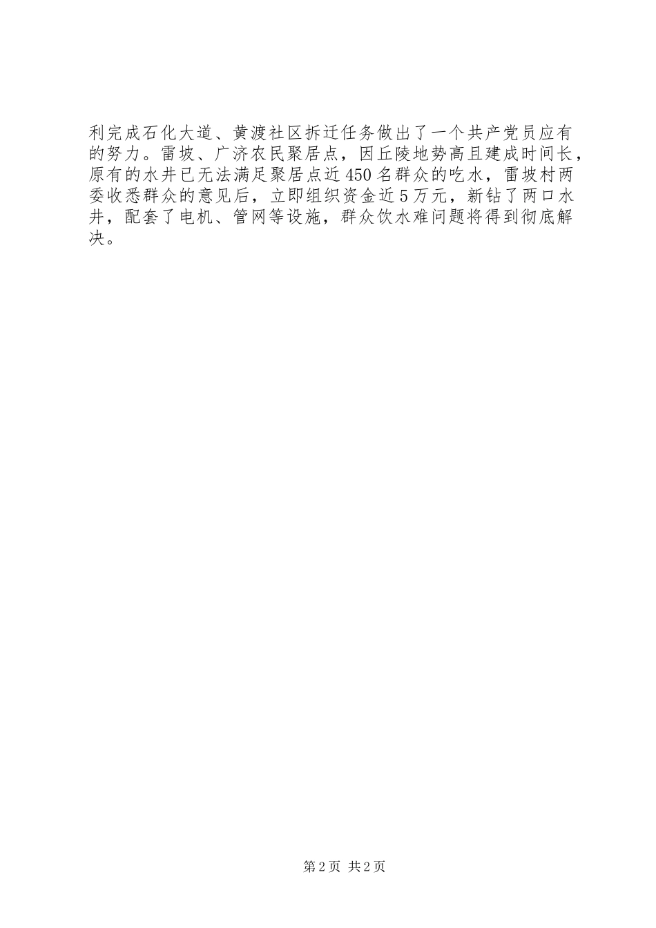 镇勤廉双优争创活动开展情况工作总结范文_第2页