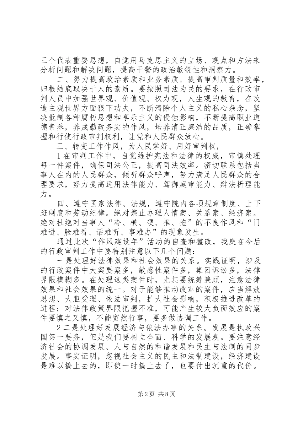 龙庭五一安全整改方案_第2页