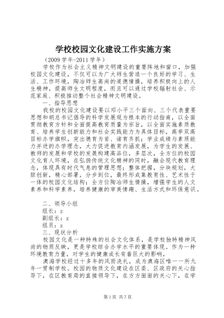 学校校园文化建设工作方案