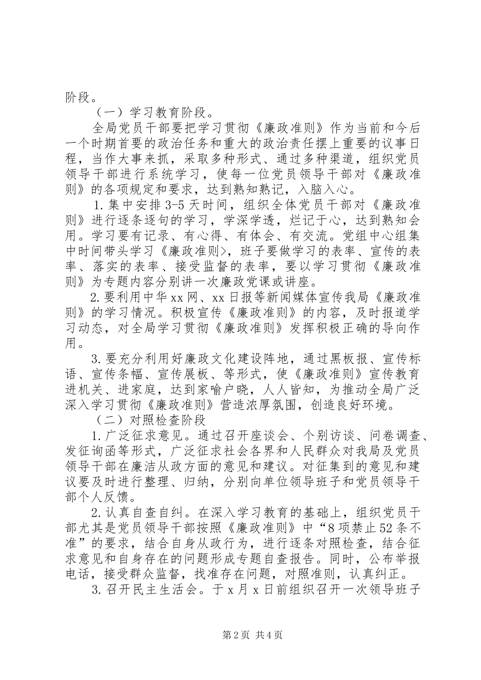 区委学习贯彻廉政准则实施方案_第2页