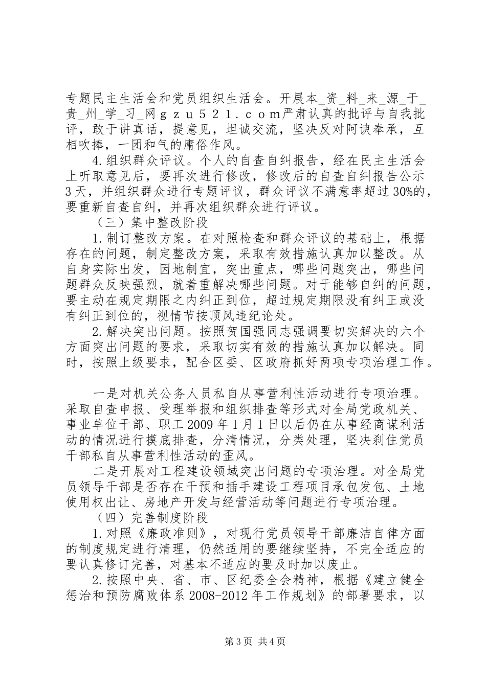 区委学习贯彻廉政准则实施方案_第3页